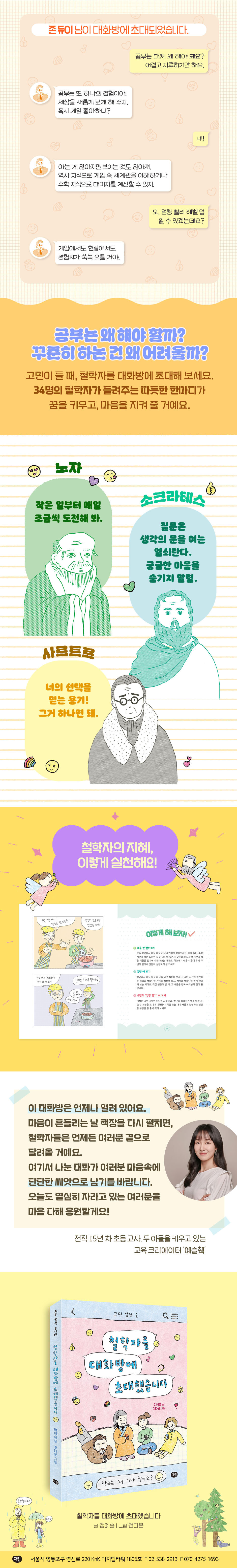 철학자를 대화방에 초대했습니다