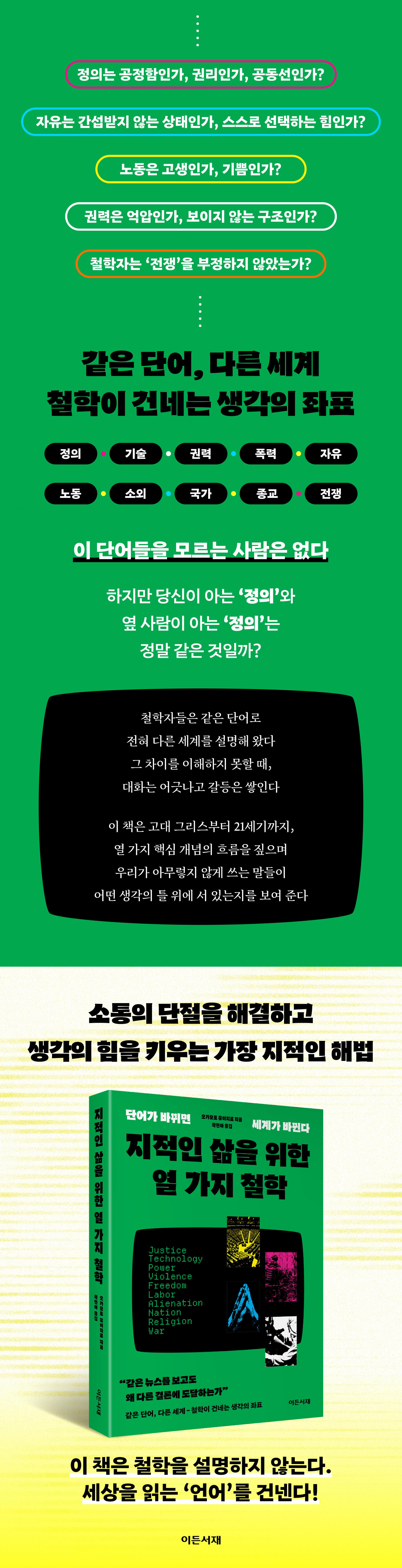 지적인 삶을 위한 열 가지 철학