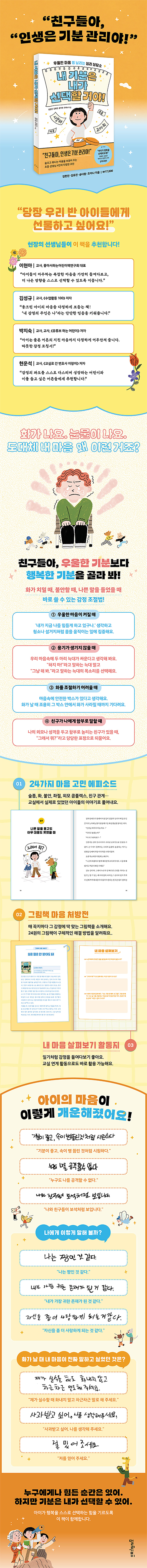 내 기분은 내가 선택할 거야!