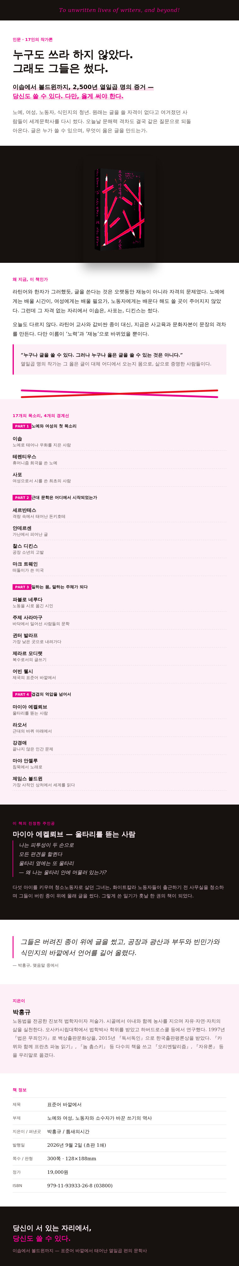 표준어 바깥에서