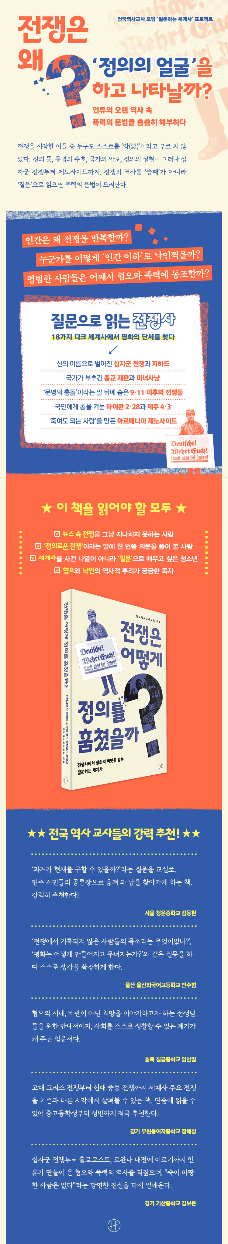 전쟁은 어떻게 정의를 훔쳤을까?