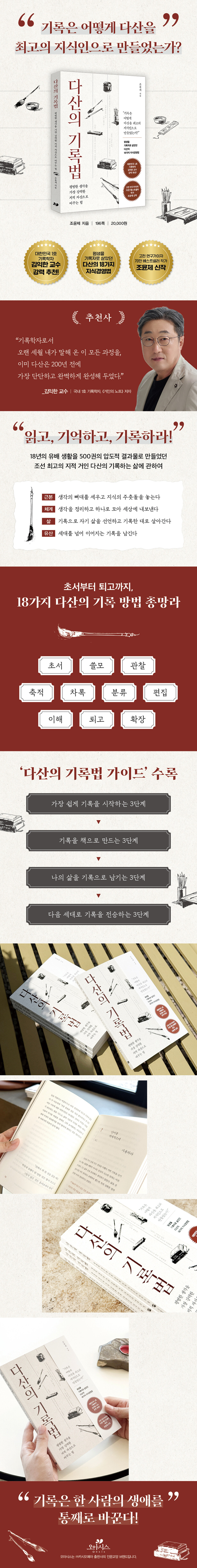 다산의 기록법