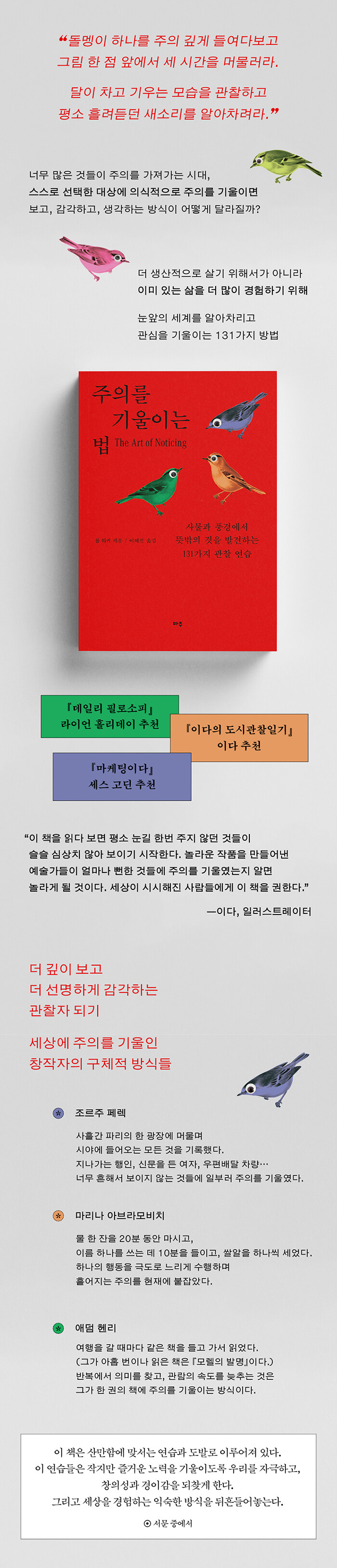 주의를 기울이는 법