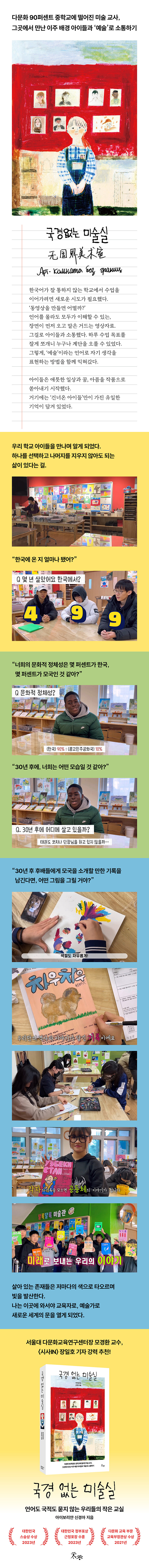 국경 없는 미술실