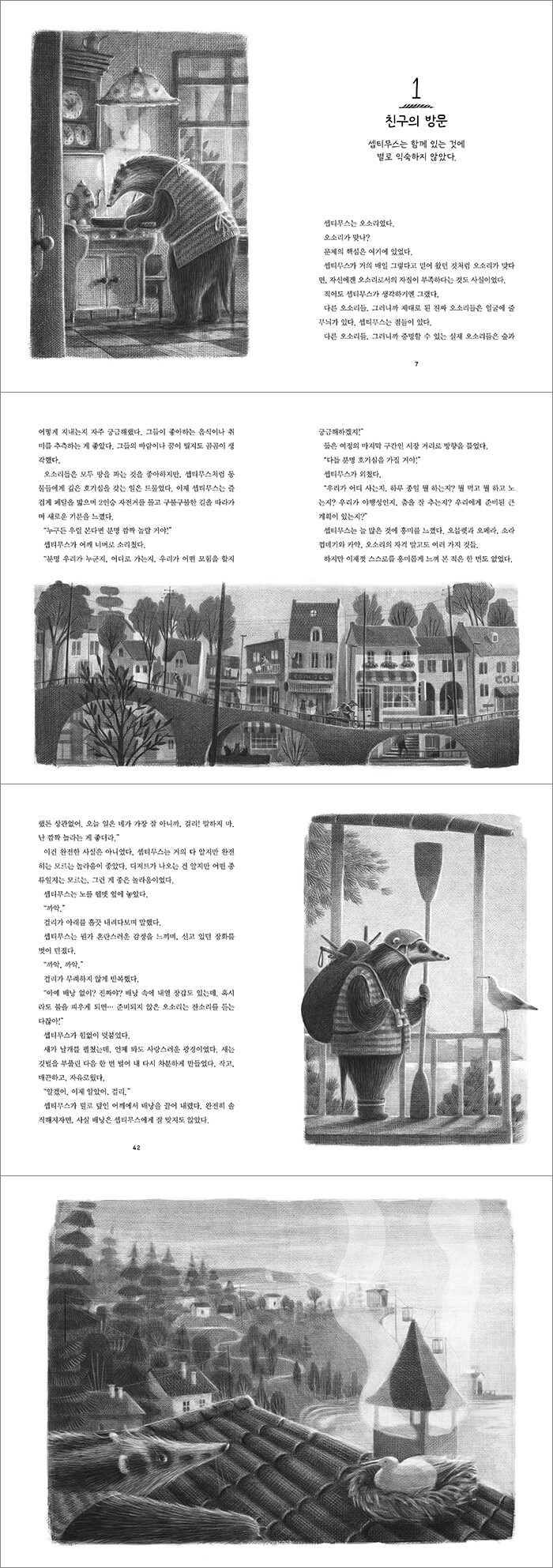 불량 오소리와 갈매기