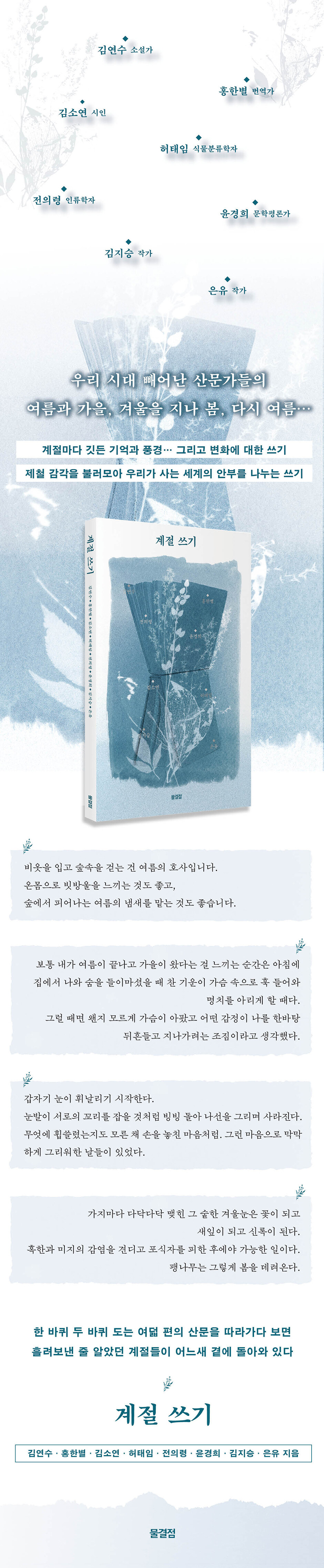 계절 쓰기