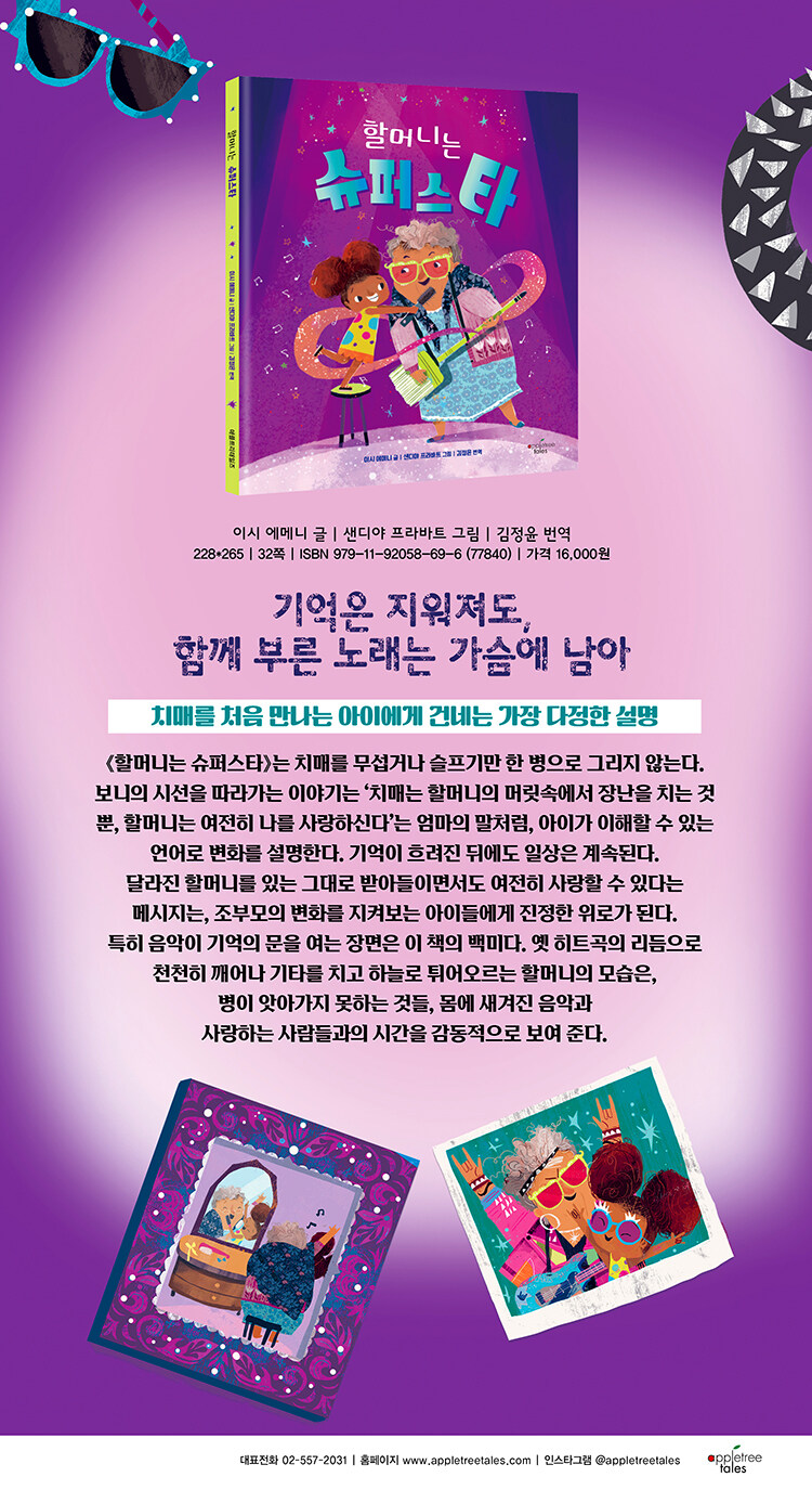 할머니는 슈퍼스타