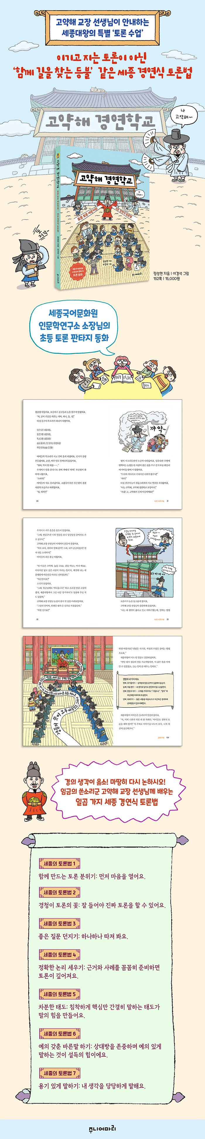 고약해 경연학교