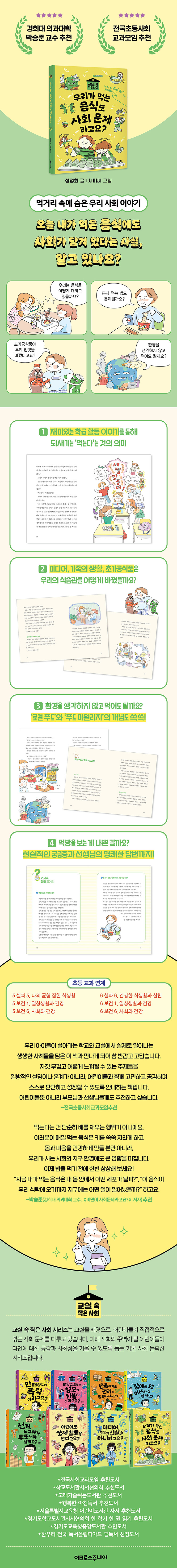 우리가 먹는 음식도 사회 문제라고요?