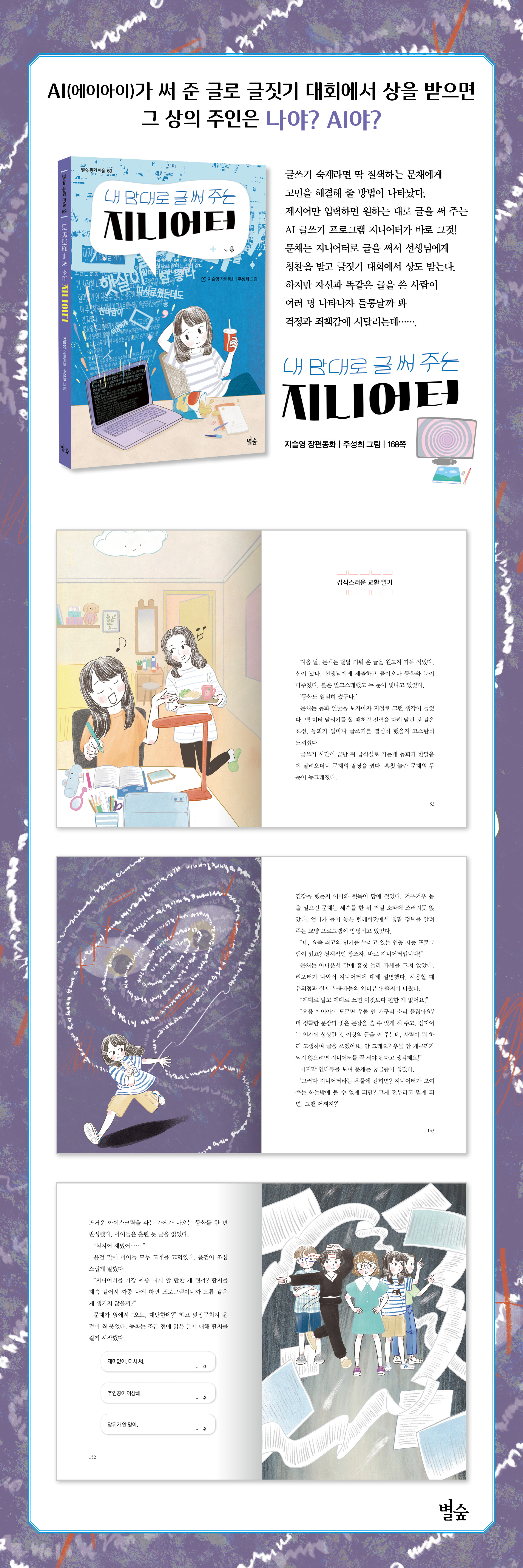 내 맘대로 글 써 주는 지니어터