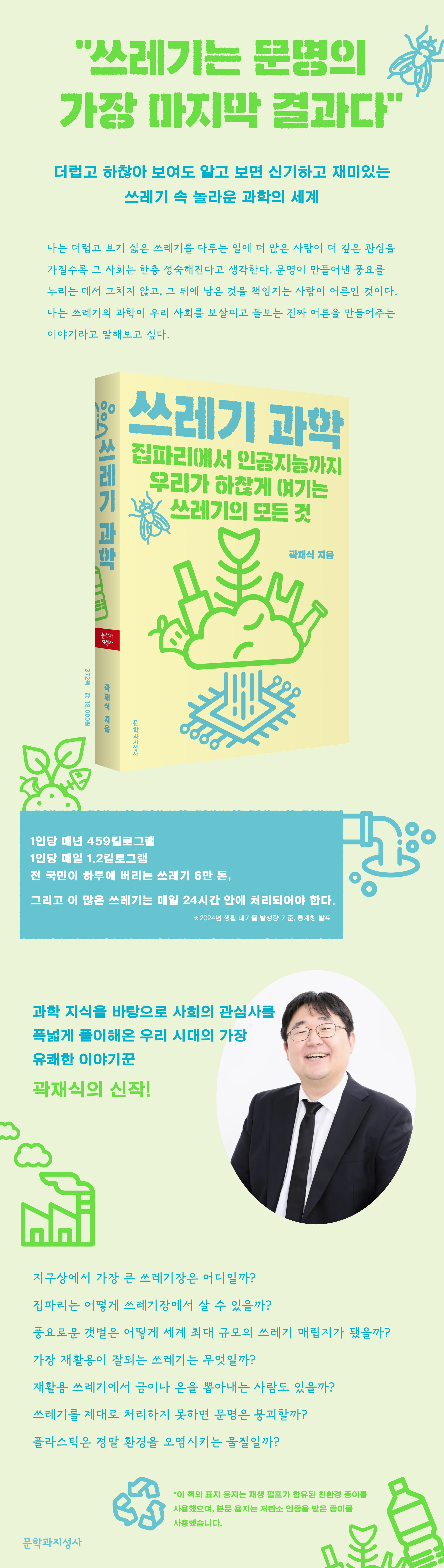 쓰레기 과학