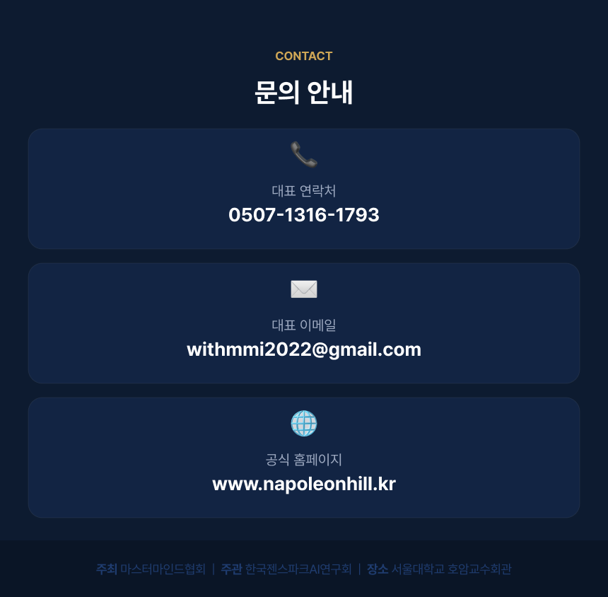 09.12 서울대에서 하는 젠스파크AI 완전정복