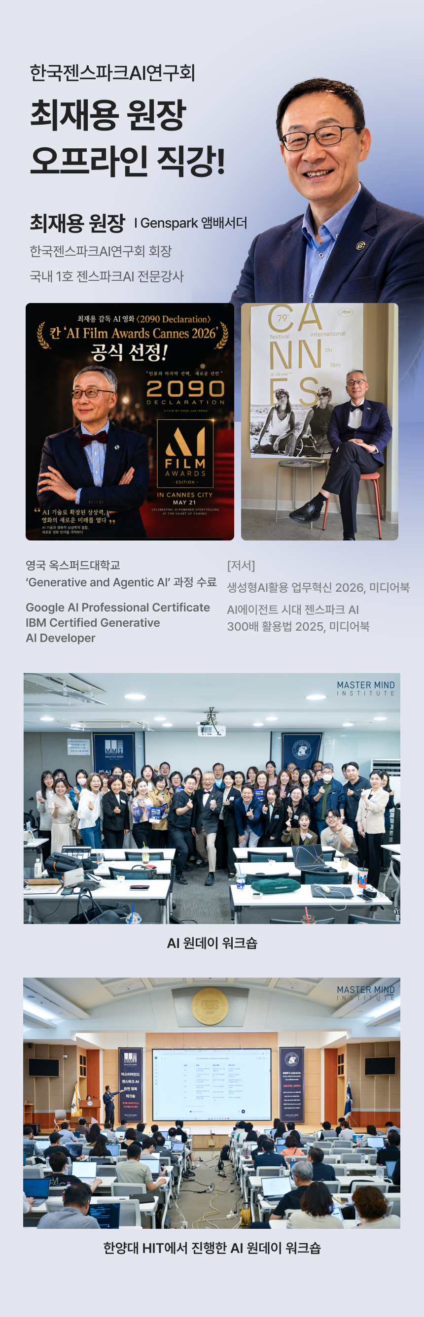 09.12 서울대에서 하는 젠스파크AI 완전정복