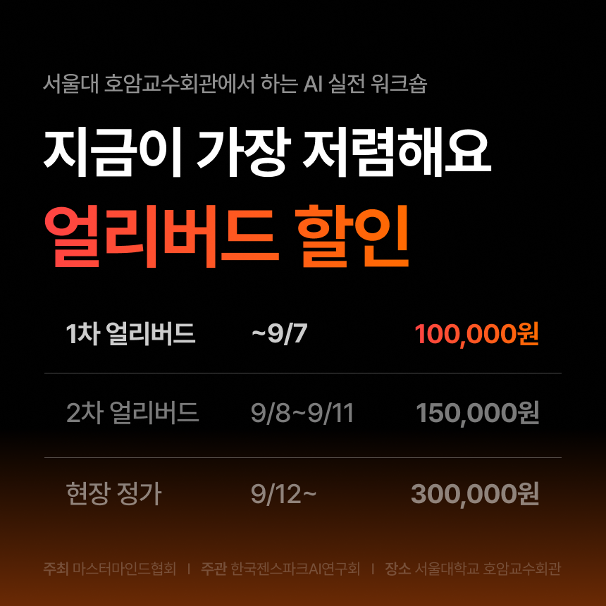 09.12 서울대에서 하는 젠스파크AI 완전정복