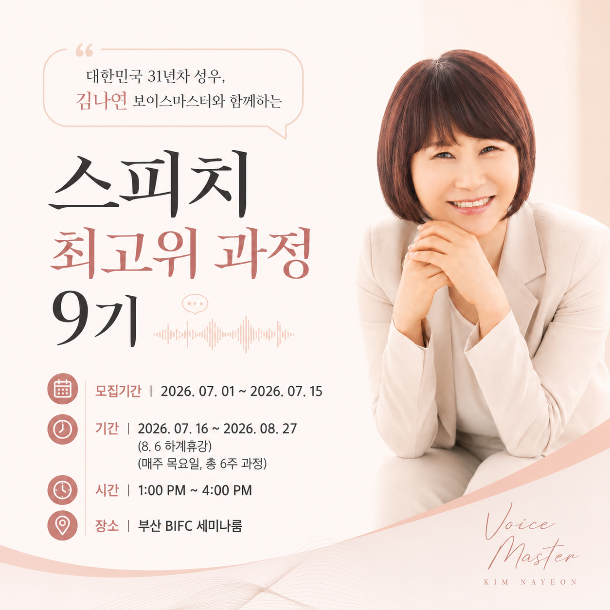 부산 스피치 최고위 과정 9기