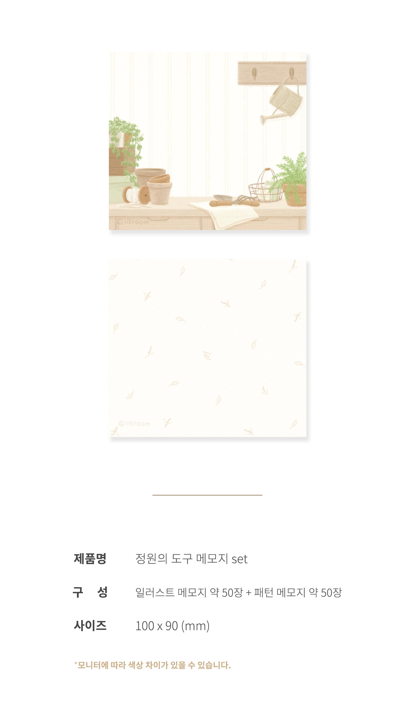 [115room] 메모지 set - 정원의 도구