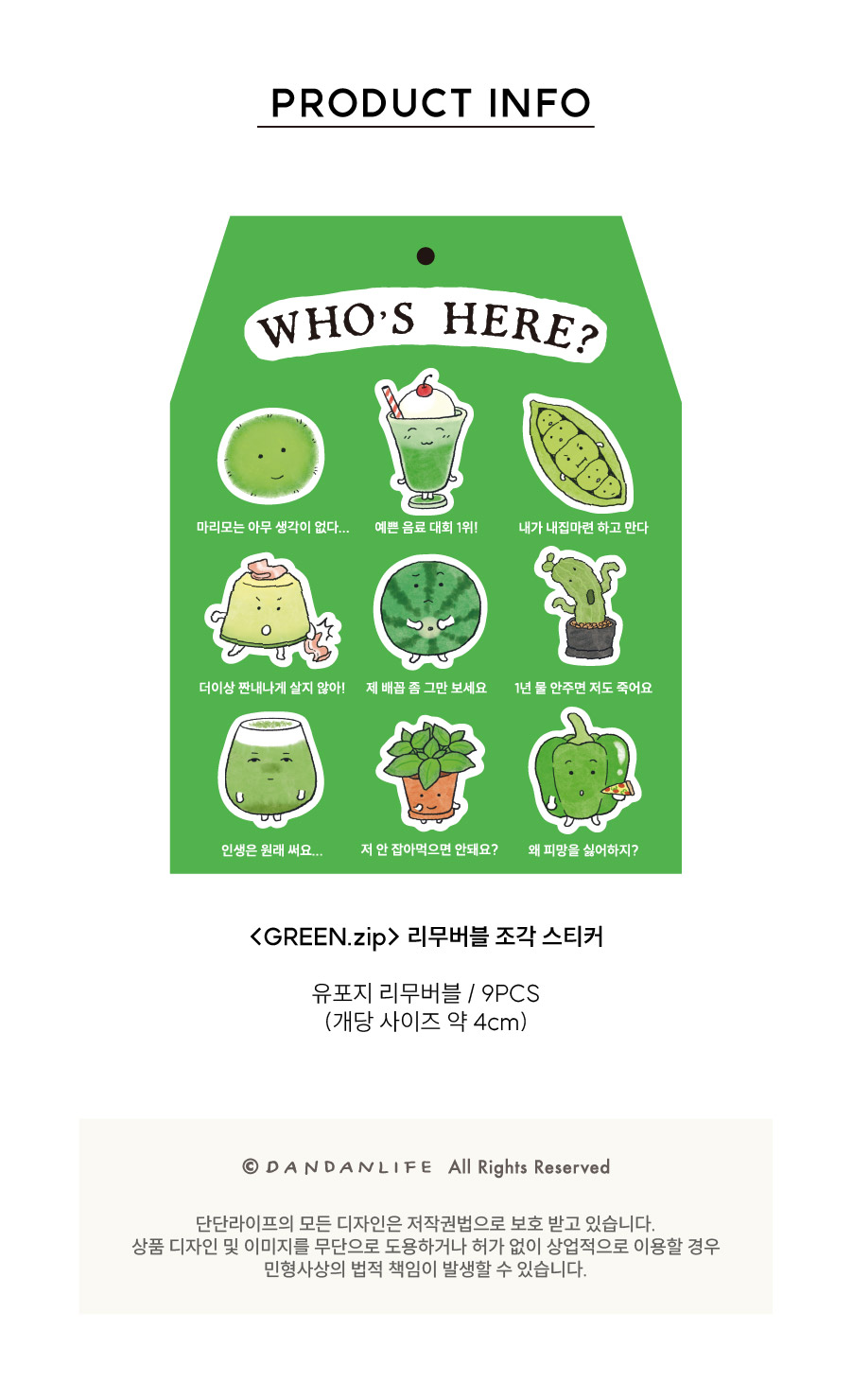 [단단라이프] 리무버블 조각 스티커팩 - green.zip