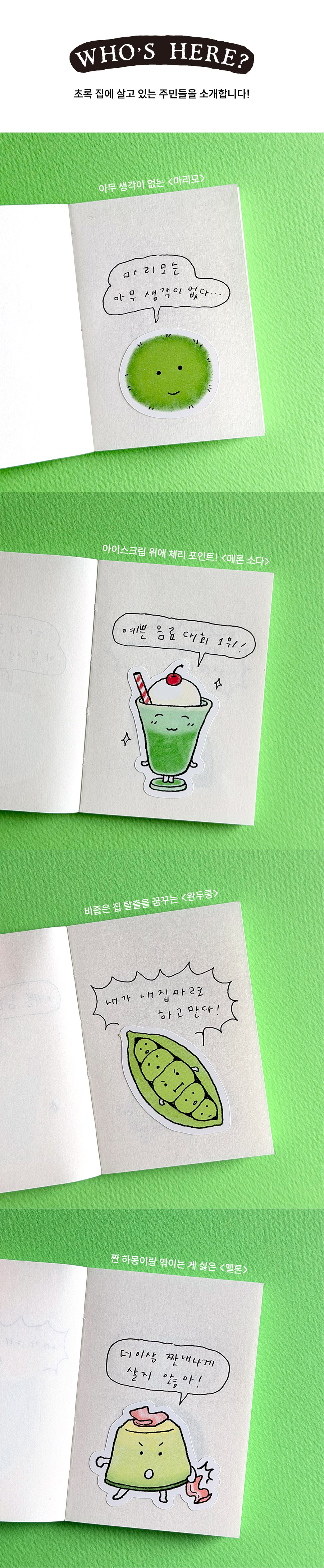 [단단라이프] 리무버블 조각 스티커팩 - green.zip