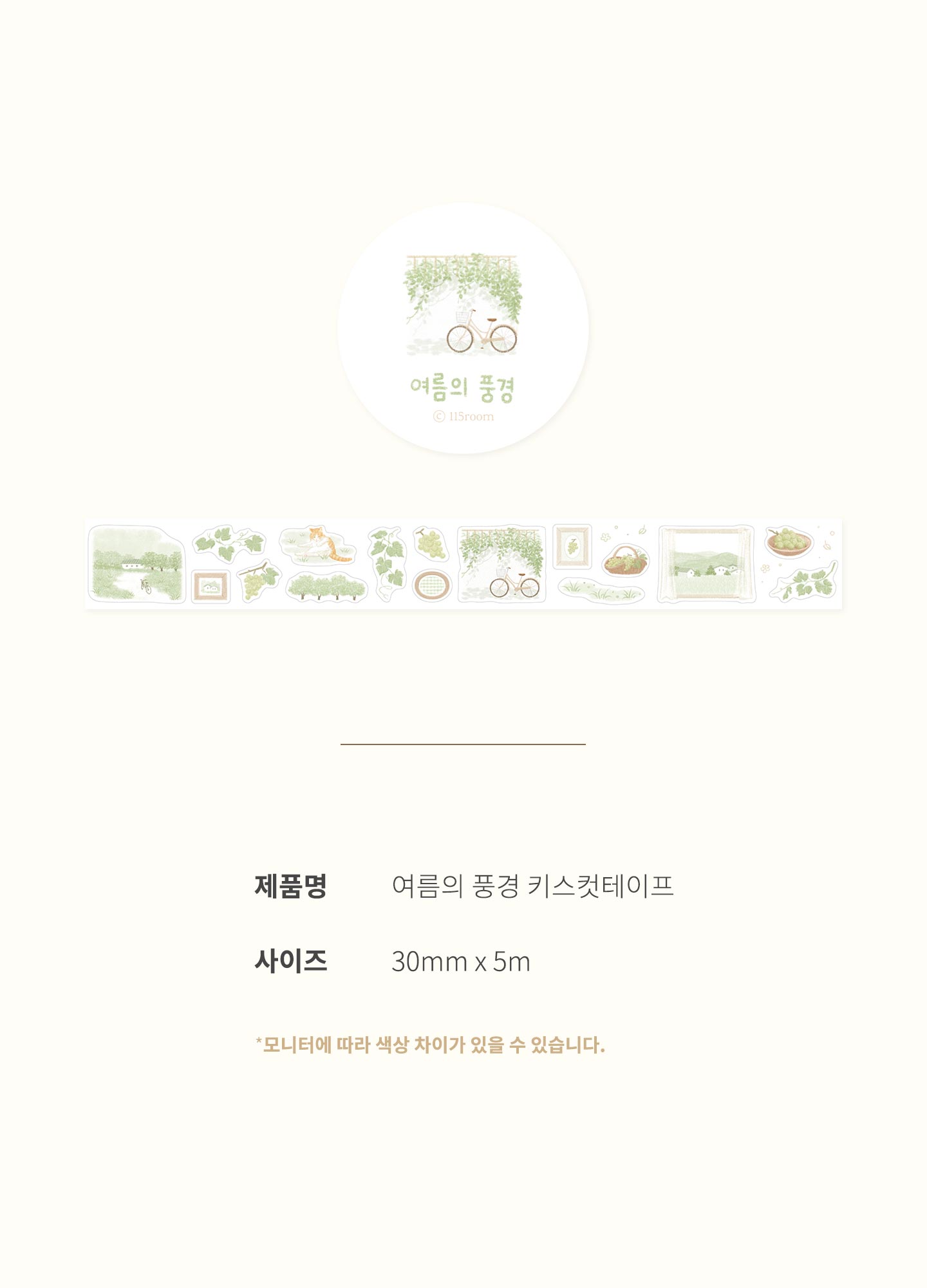 [115room] 키스컷 테이프 - 여름의 풍경