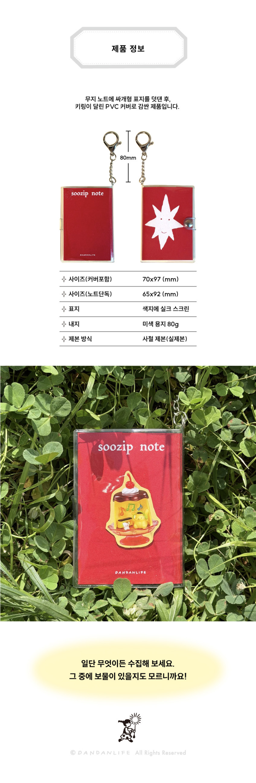 [단단라이프] 수집 노트 키링 6종