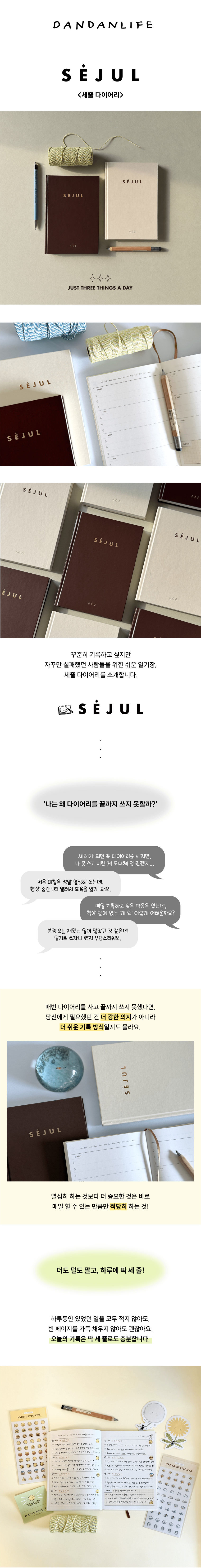 [단단라이프] 세줄 다이어리 2종