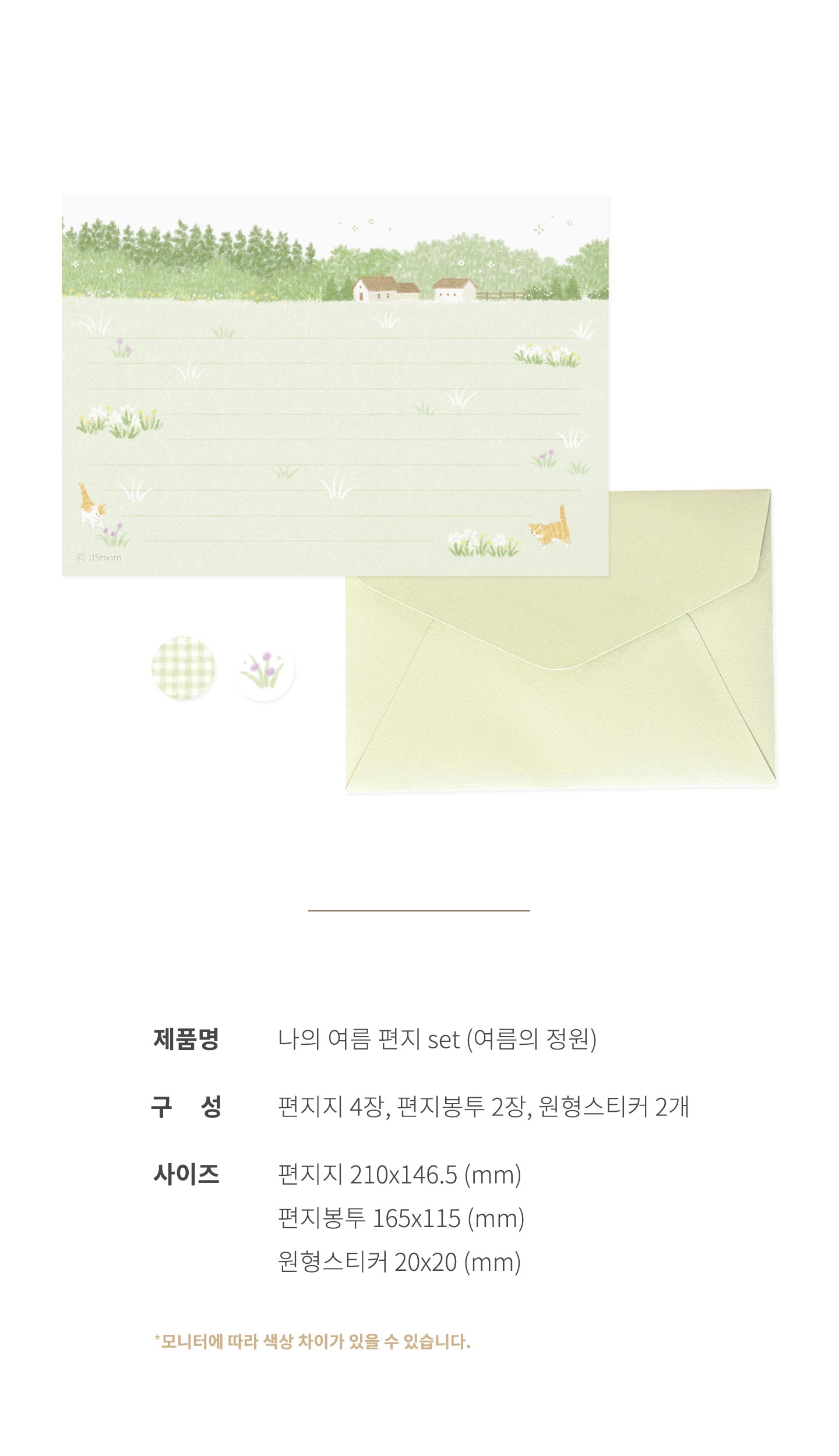 [115room] 나의 여름 편지 set - 여름의 정원