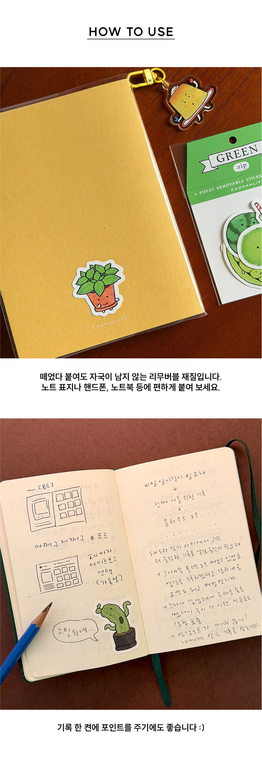 [단단라이프] 리무버블 조각 스티커팩 - green.zip