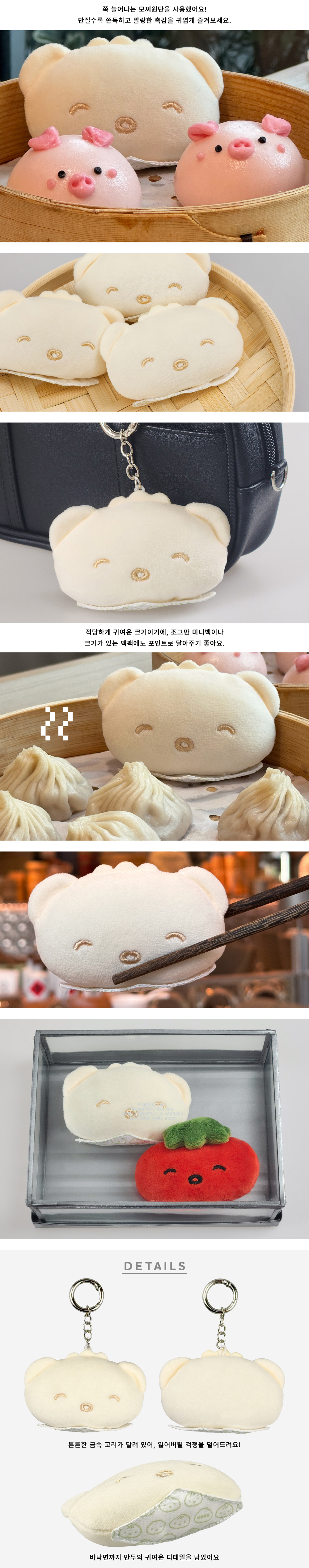 [후카후카 스튜디오] 소프트 플러피 키링 - 무우우 만두