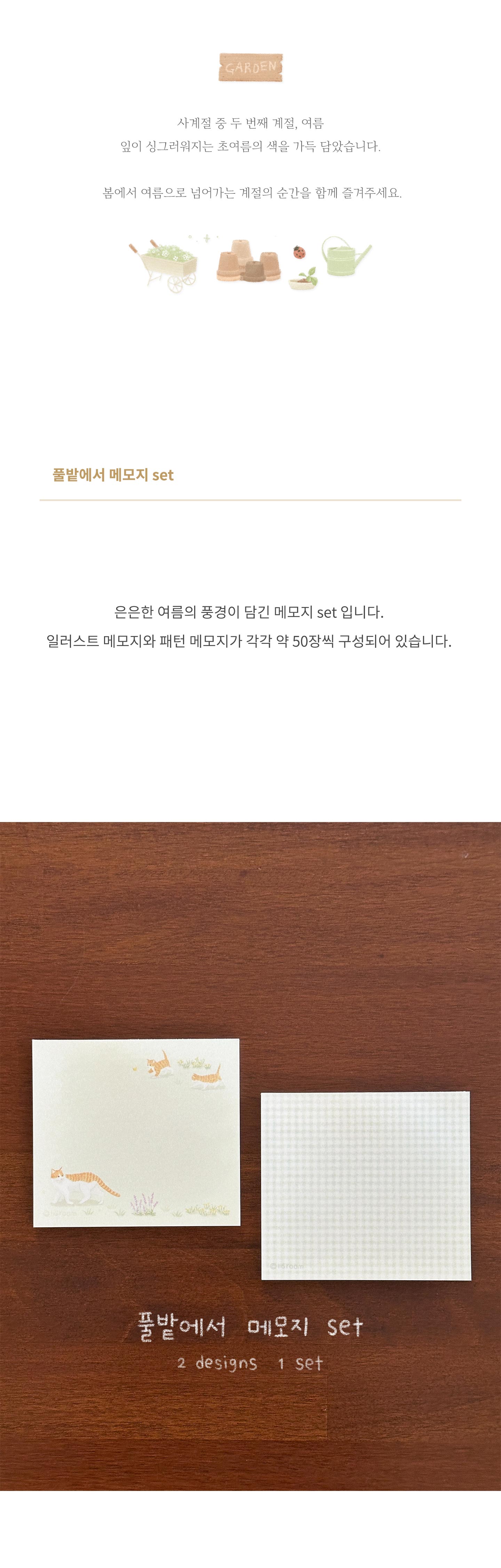 [115room] 메모지 set - 풀밭에서