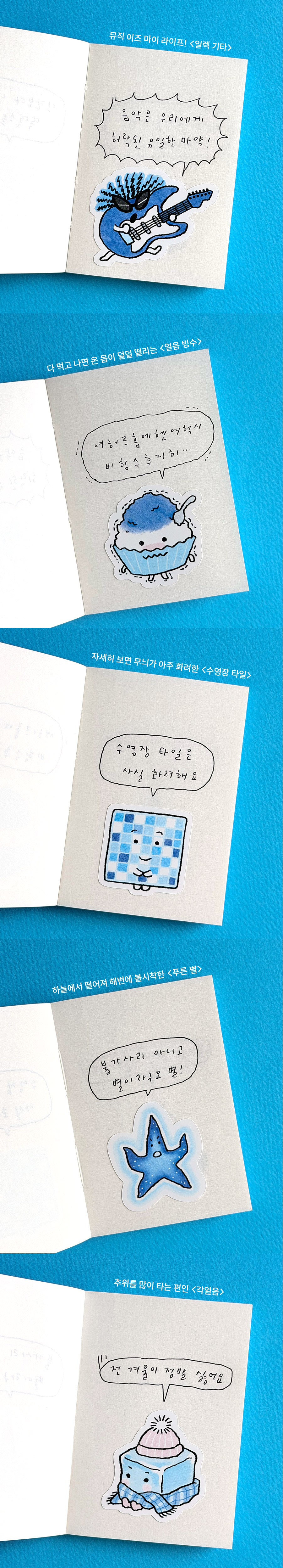 [단단라이프] 리무버블 조각 스티커팩 - blue.zip