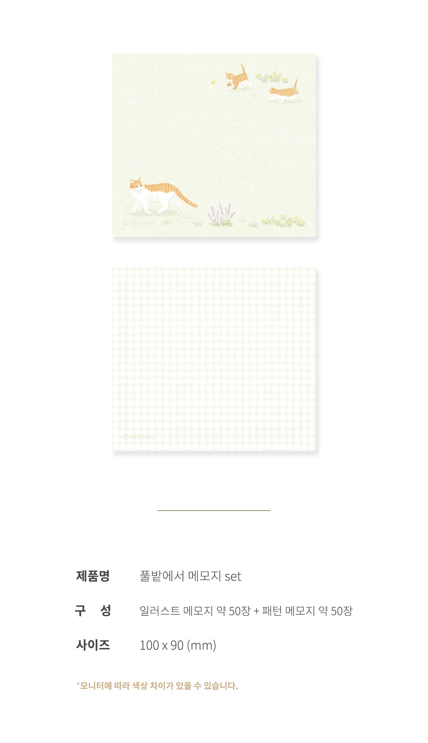 [115room] 메모지 set - 풀밭에서
