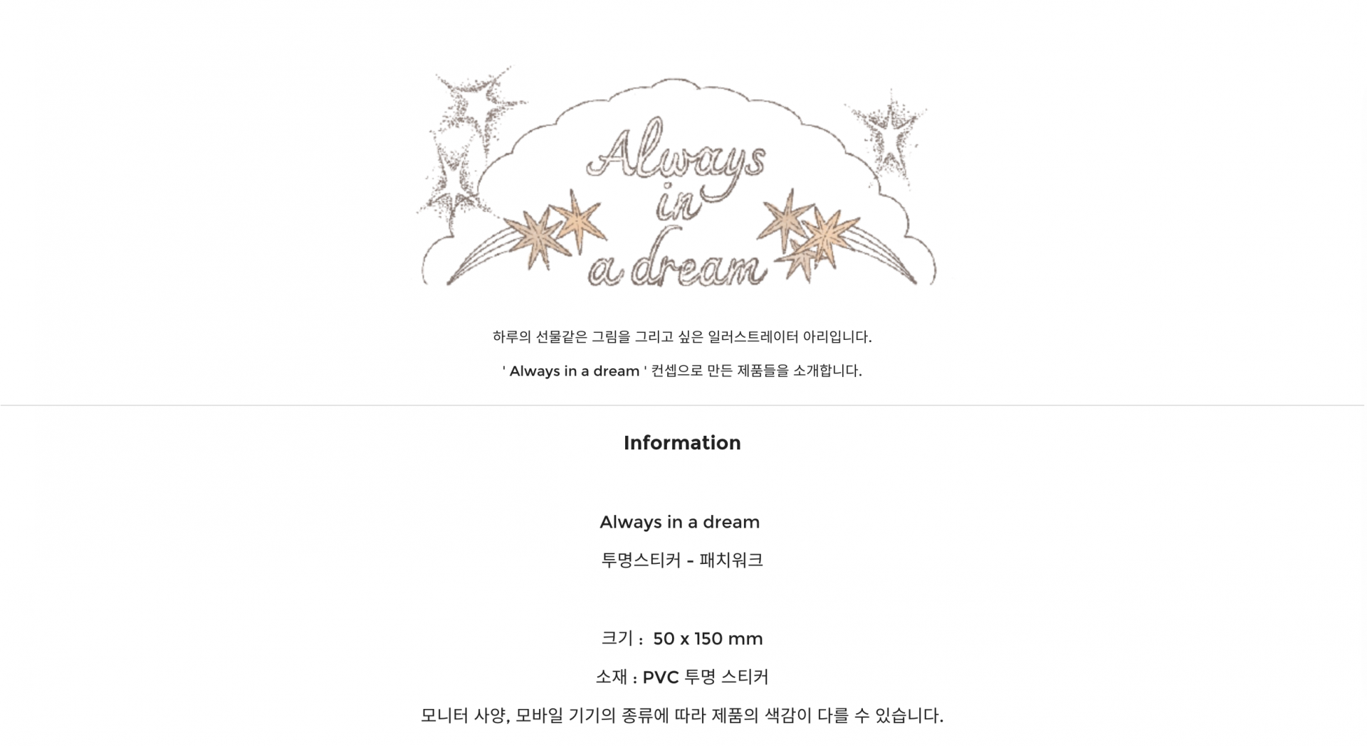 [아리] 스티커 - 패치워크