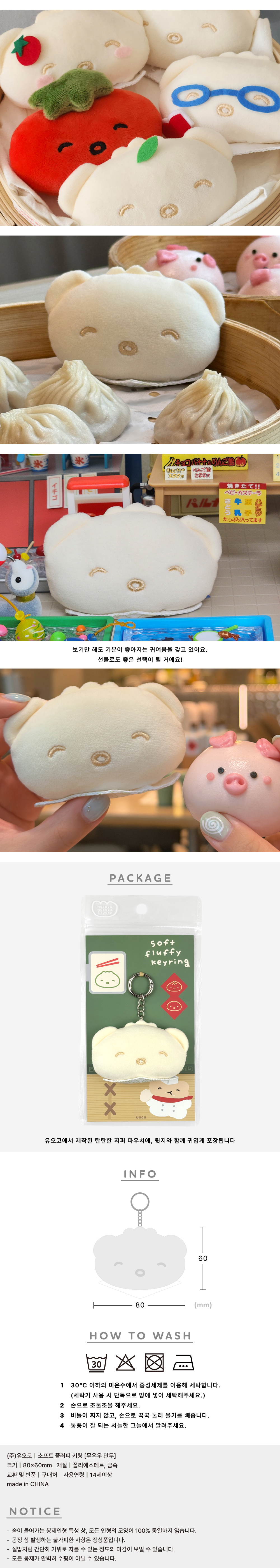 [후카후카 스튜디오] 소프트 플러피 키링 - 무우우 만두
