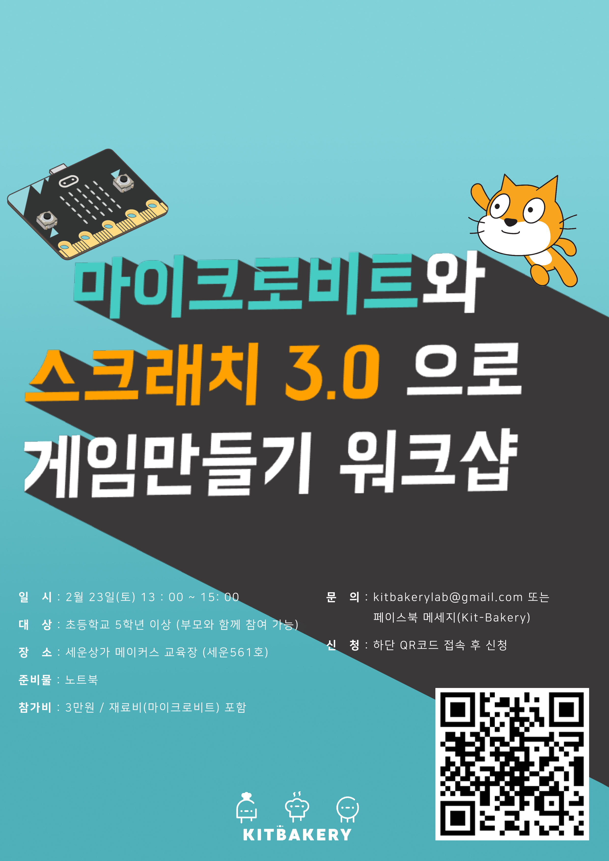 게임만들기 워크샵 : 행사소식｜메이커시티세운