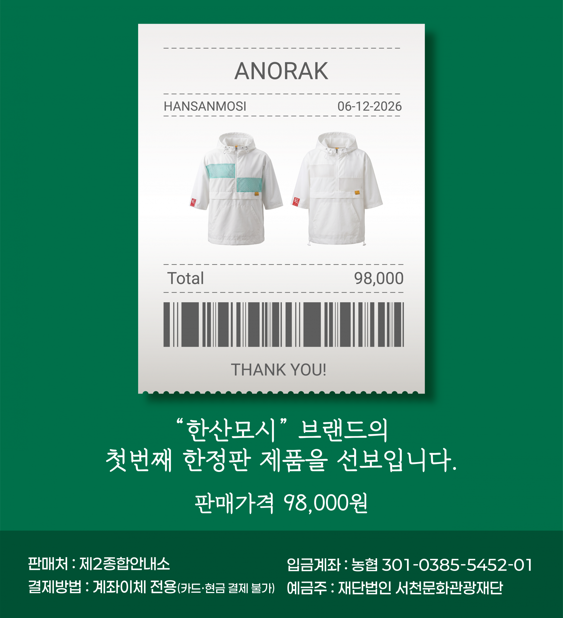 한산모시 아노락