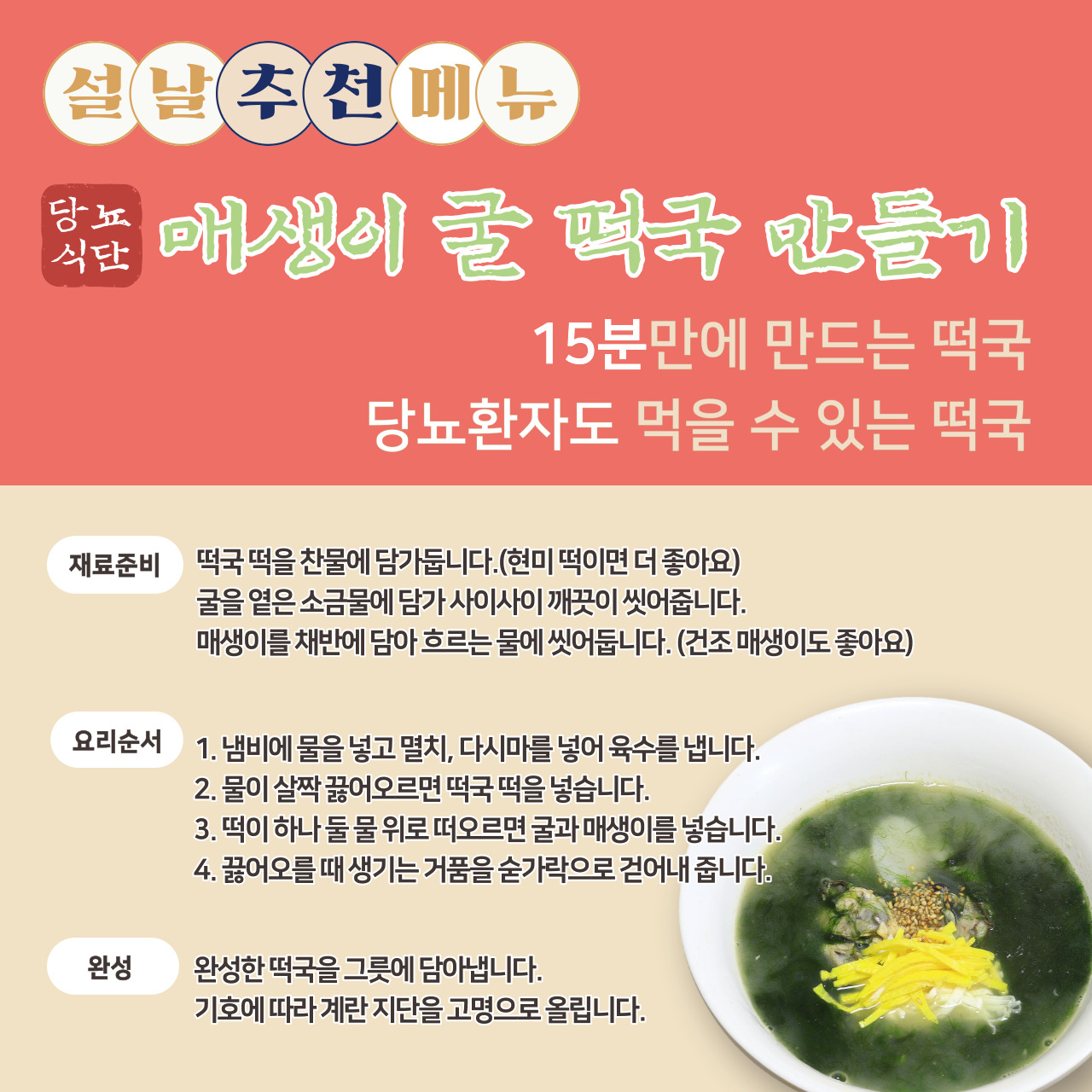 당뇨식] 매생이 굴 떡국 레시피 : 강서구, 양천구, 장기요양, 노인장기요양, 노인요양, 방문요양, 재가방문요양, 재가요양 서비스의  정답!!!