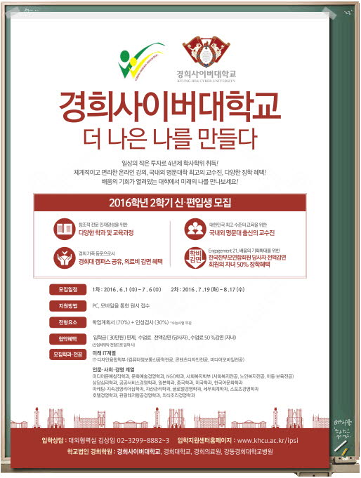 경희사이버대 2016학년도 2학기(2차) 한부모 장학생 신청안내 : 한국한부모연합 경희사이버대 2016학년도 2학기(2차) 한부모 장학생 신청안내 : 한국한부모연합