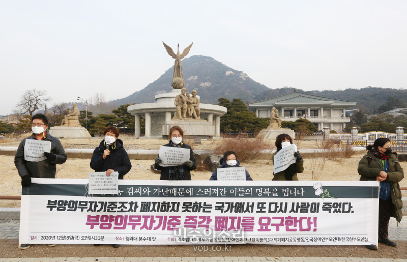 기초법바로세우기공동행동과 장애인과가난이들의3대적폐폐지공동행동 등 시민단체 회원들이 18일 서울 청와대 분수대 앞에서 부양의무자 기준 폐지를 촉구하는 기자회견을 하고 있다. 2020.12.18