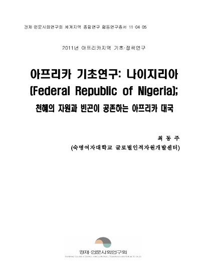 아프리카 기초연구 표지사진.jpg