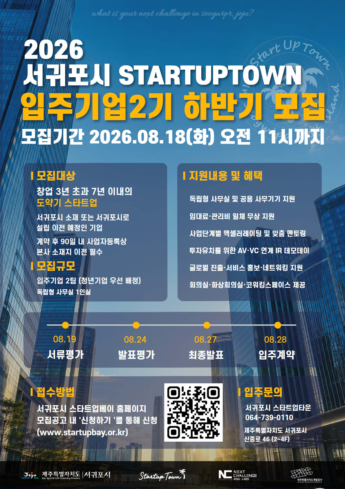 [포스터] 26년 타운  하반기 입주기업 모집_청년표기수정.jpg