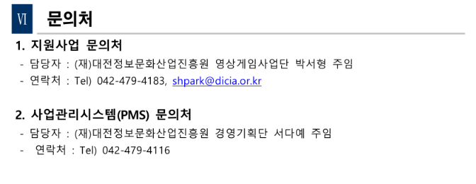 정부지원사업 문의처