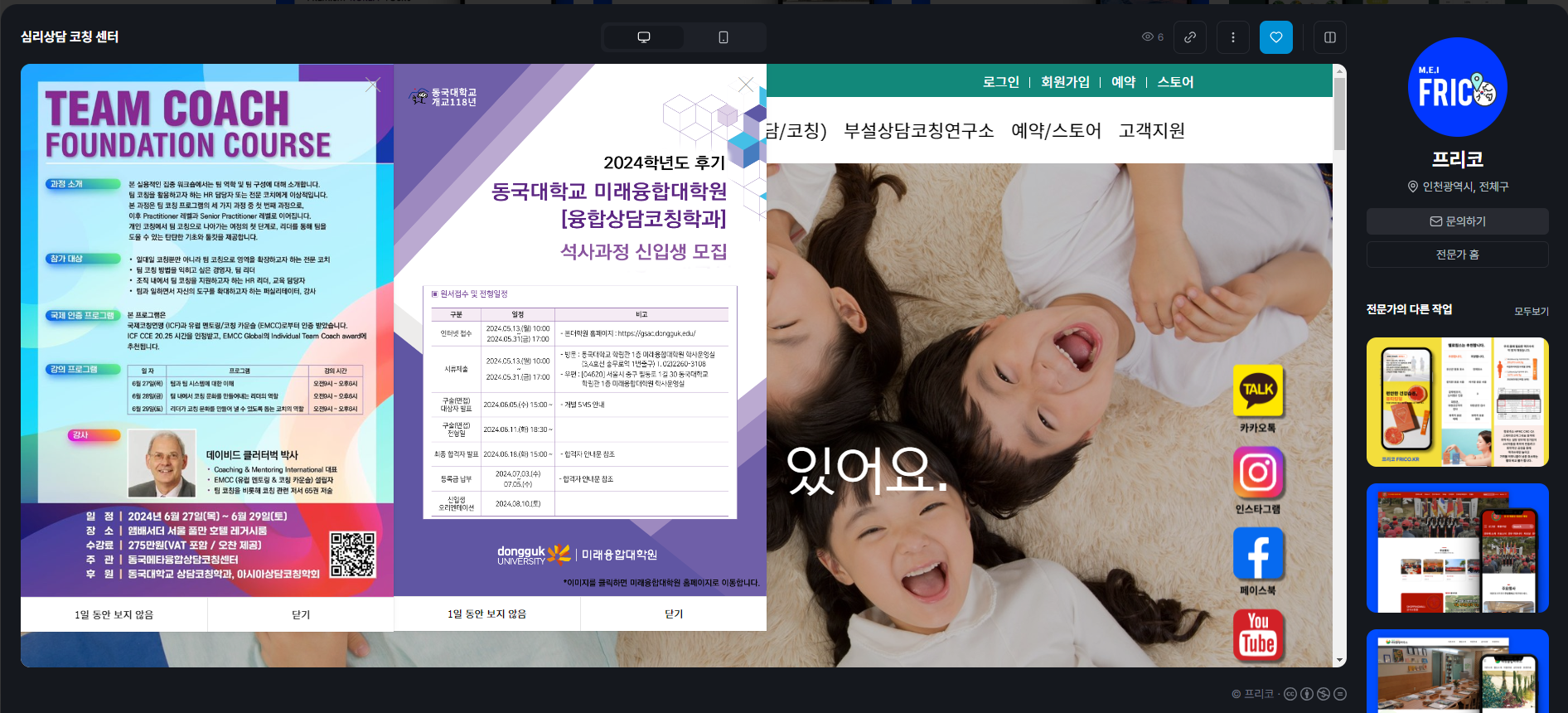 기업 홈페이지 제작 포트폴리오