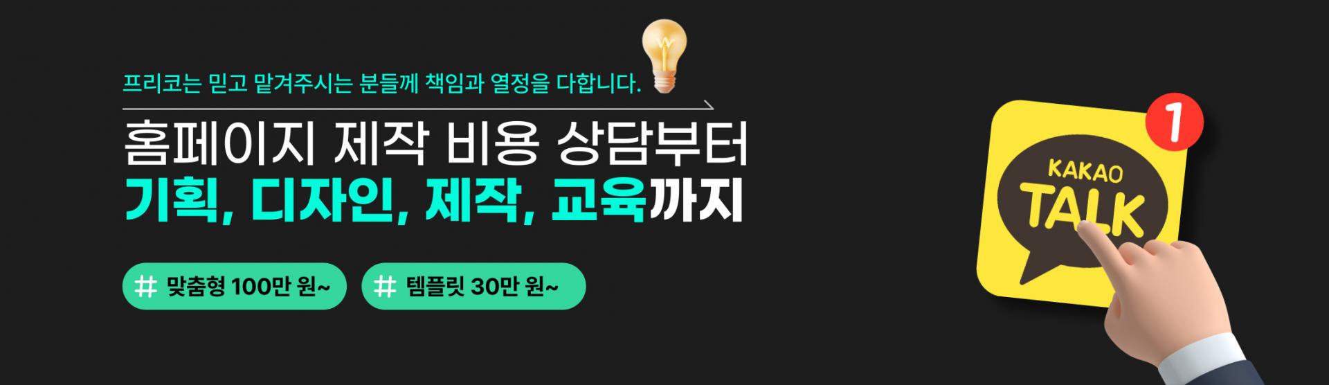 아임웹으로 기업 홈페이지 제작 의뢰하기