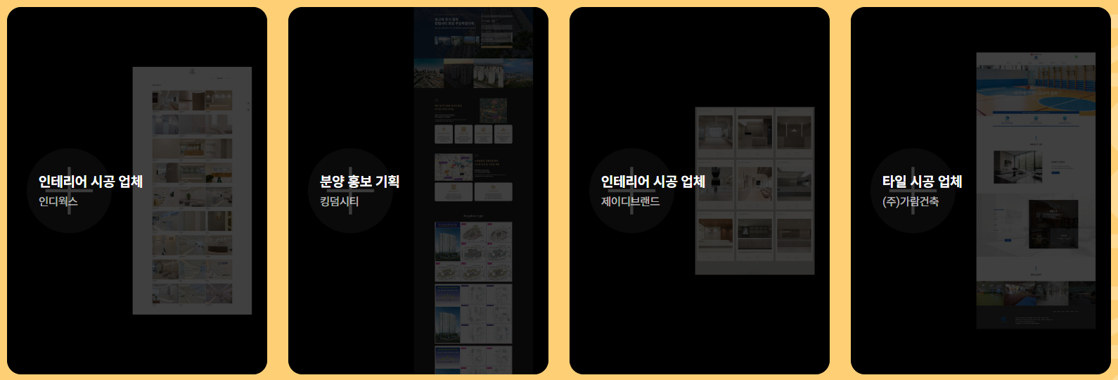 인테리어 회사 홈페이지 제작 사례