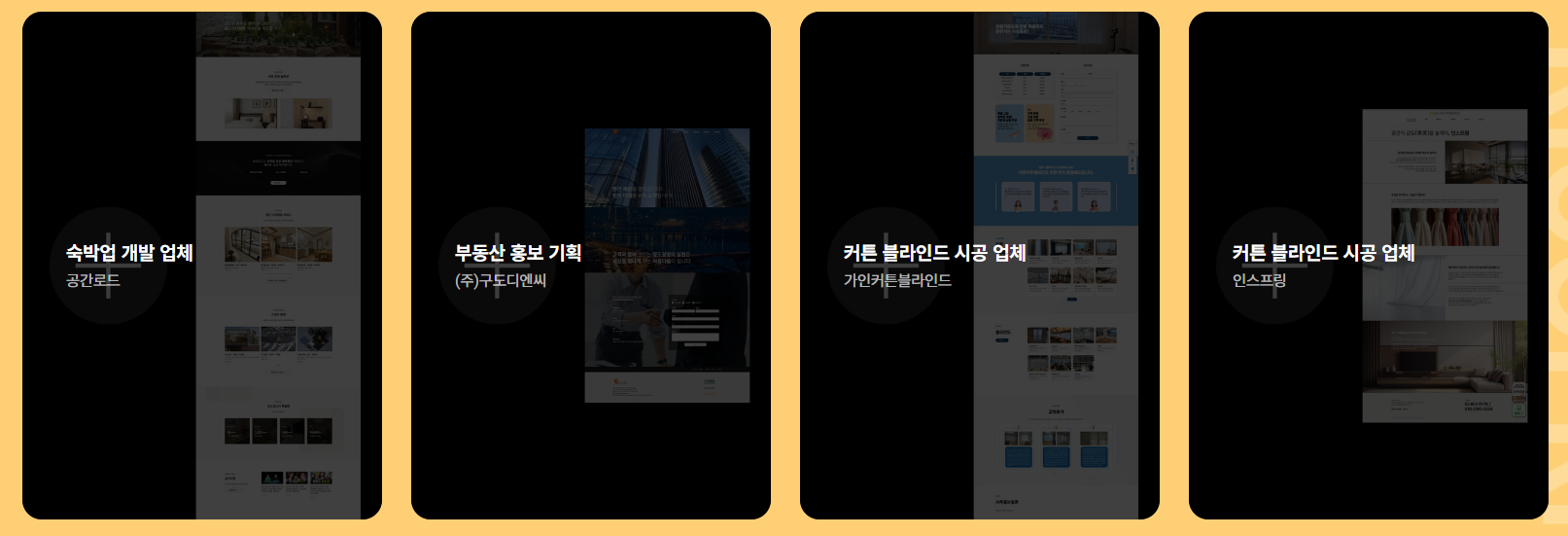 인테리어 홈페이지 제작 사례 이미지