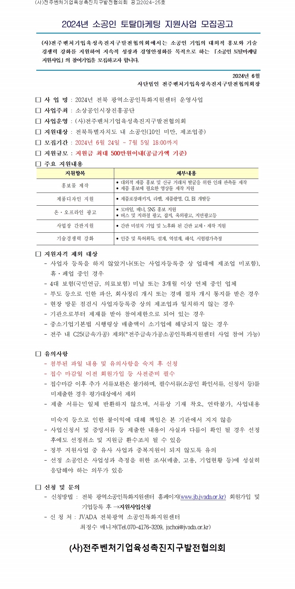 전라북도 정부지원사업 : 홍보 마케팅, 촬영, 로고, 디자인 분야