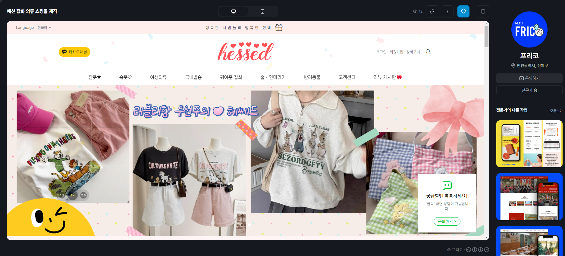 쇼핑몰 제작 포트폴리오