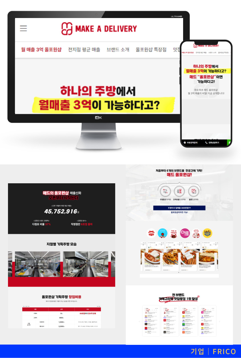 창업 홈페이지 제작 사례
