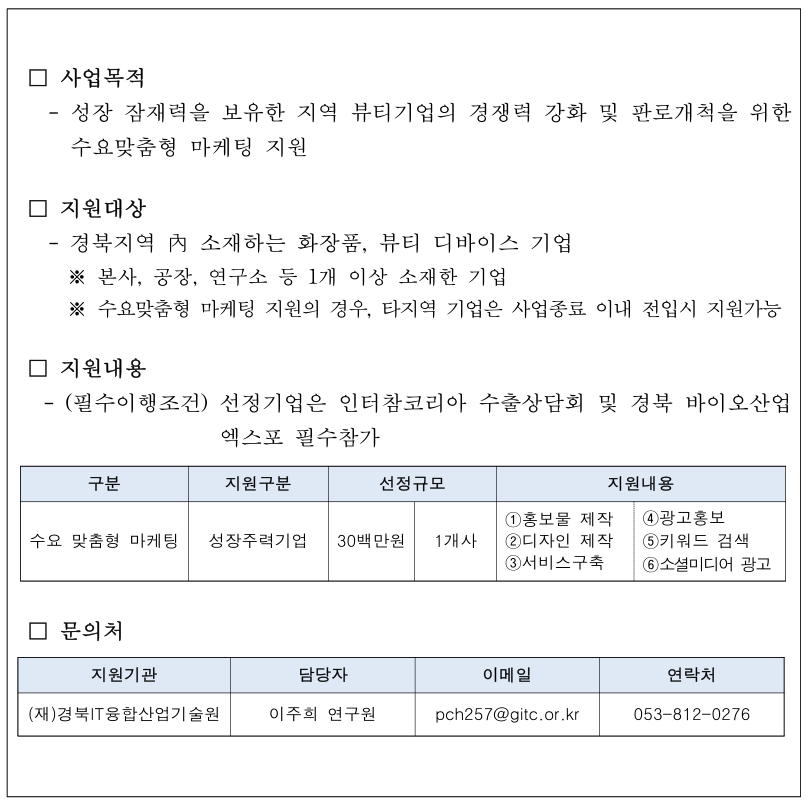 경상북도 정부지원사업 : 홈페이지제작,영상,카탈로그,촬영,상세페이지,디자인,홍보마케팅