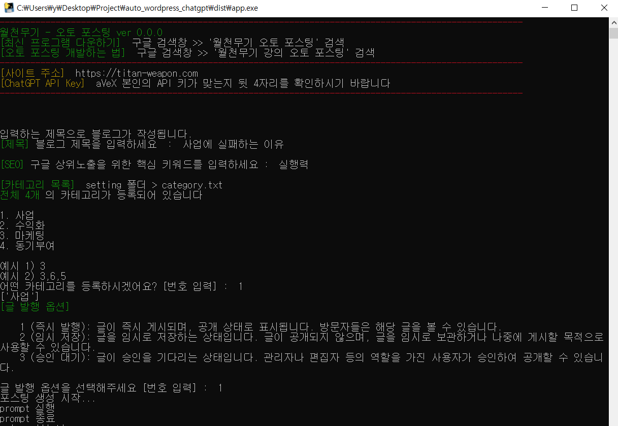 워드프레스 자동 포스팅 프로그램